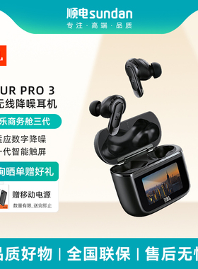 JBL TOUR PRO3真无线蓝牙耳机入耳式商务主动降噪
