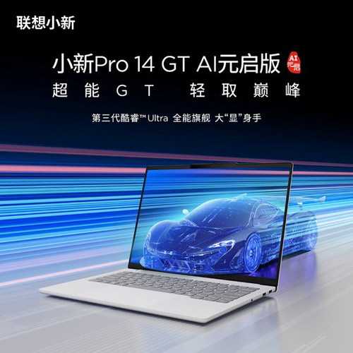 Lenovo/联想小新Pro14GT超能轻薄本3代酷睿Ultra处理器14英寸2.8K 120Hz OLED