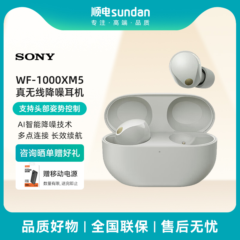 索尼（SONY）WF-1000XM5 真无线蓝牙降噪耳机 新一代