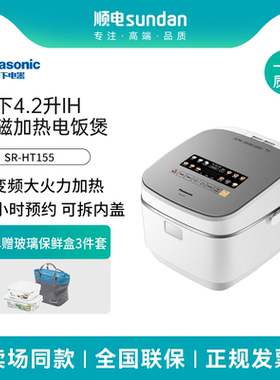 松下4.2L大容量电饭煲家用 IH大火力智能变频电饭锅备长碳 HT155