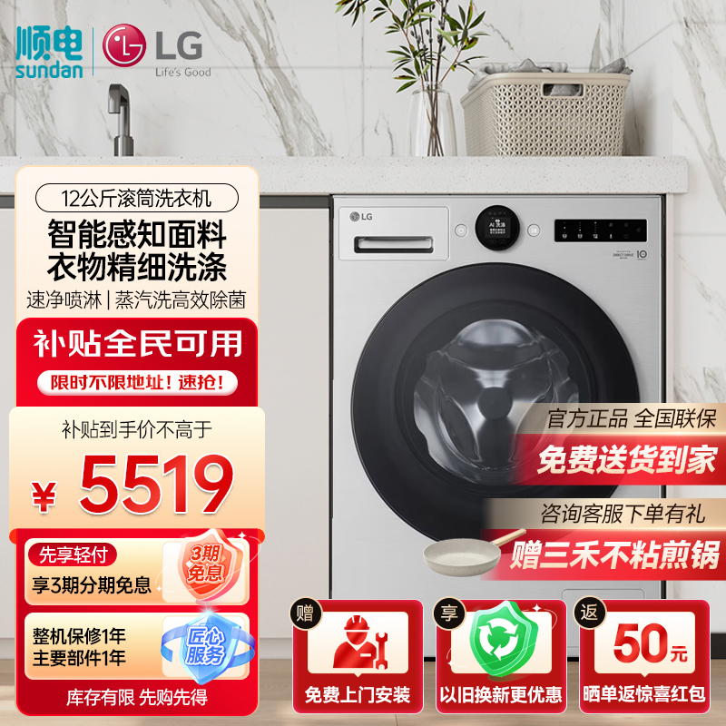 LG12公斤全自动滚筒洗衣机