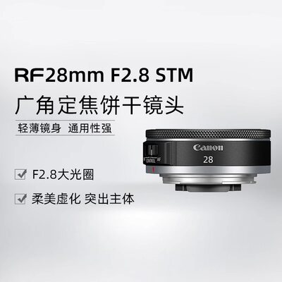 Canon/佳能RF28mm微单定焦镜头