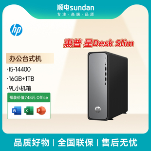 机14代酷睿i5家用办公台式 Slim台式 电脑主机 惠普星Desk