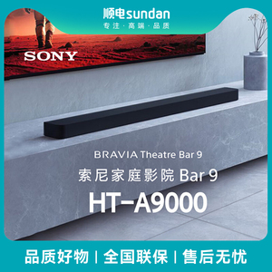 索尼HT-A9000全景声单独回音壁 360智能穹顶家庭影院 6期免息