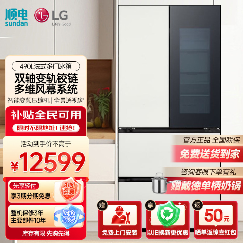 LG 490升法式多门冰箱全景透视窗多维风幕系统 F555GTWVKB 凝脂白