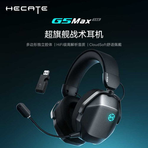漫步者HECATEG5MAX无线版耳机