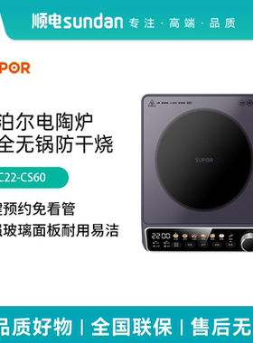 苏泊尔2200W大火力低音低辐射防干烧双环独立控火电陶炉C22-CS60