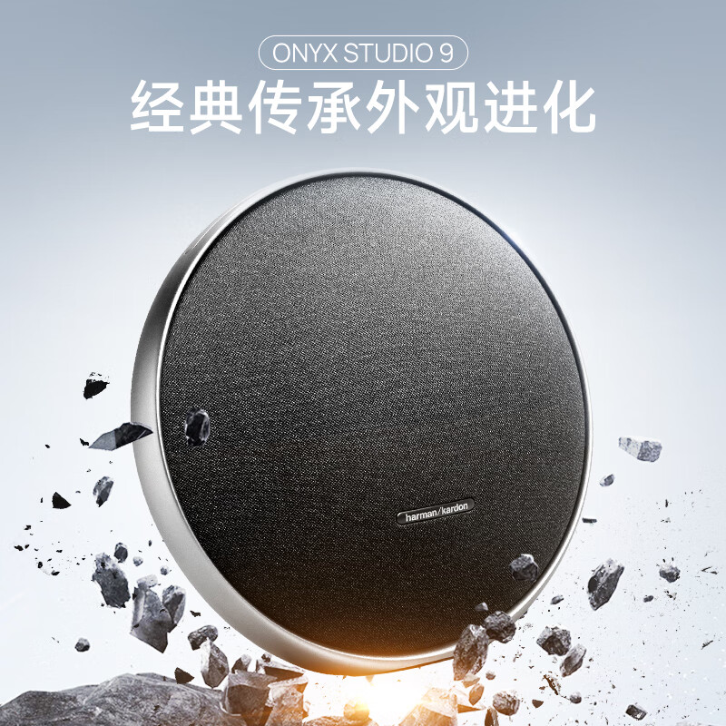 哈曼卡顿卫星9代蓝牙桌面音响