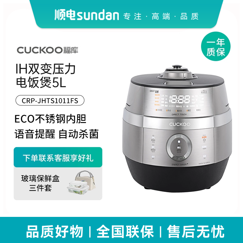 福库2-10人电饭锅5升IH双变压力自动洗涤电饭煲中文显示S1011FS