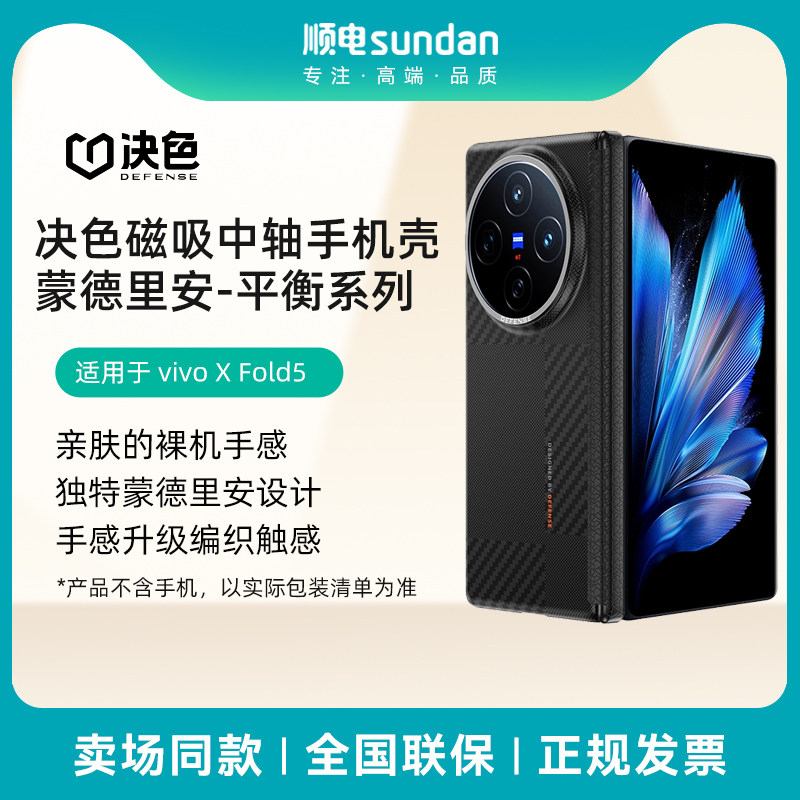 决色(Defense)磁吸中轴手机壳蒙德里安-平衡系列 适用于vivo XFold5