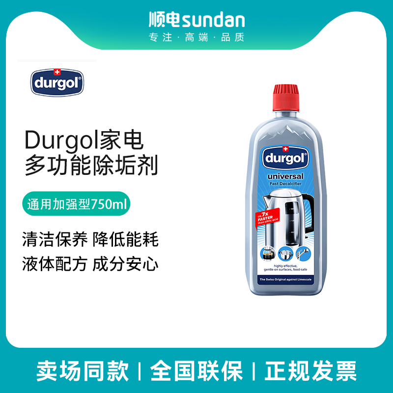 Durgol家电多功能除垢剂清洁保养