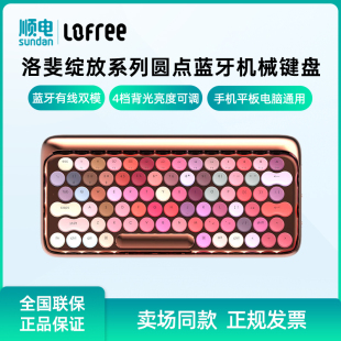 洛斐绽放系列圆点蓝牙机械键口红色号键盘茶轴多系统兼容 Lofree