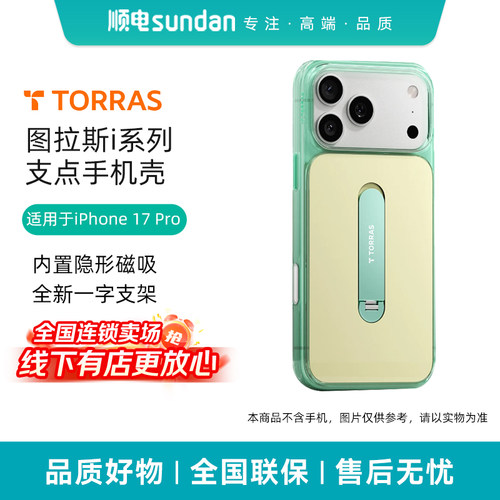 图拉斯【适用于iPhone 17 Pro】i系列支点壳手机壳 支架式苹果手机壳