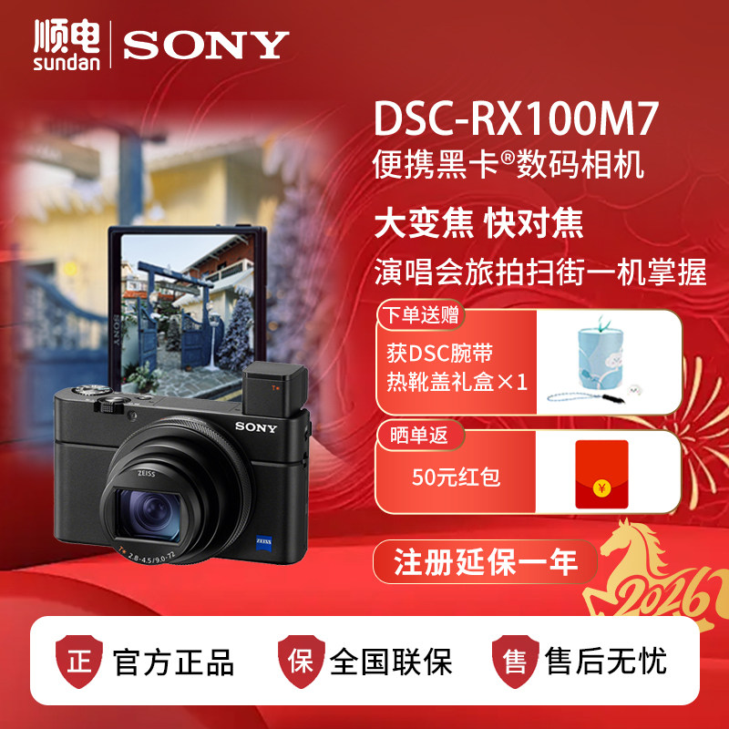 索尼RX100M7黑卡7代数码微单相机图片