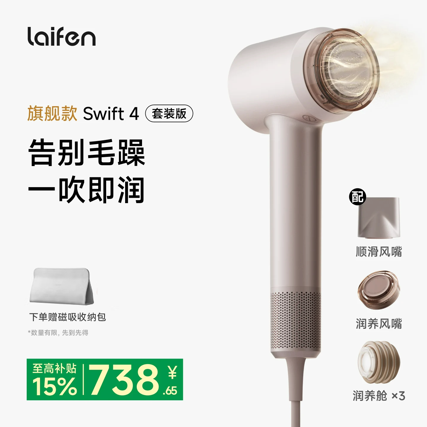 徕芬高速润发吹风机Swift4套装版图片