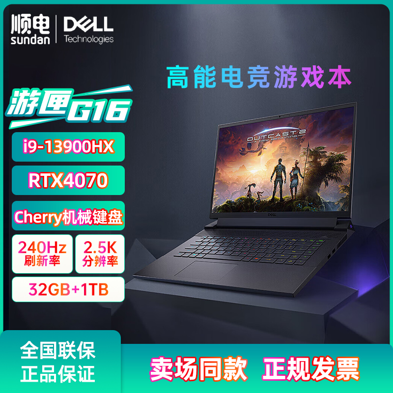 DELL/戴尔游匣G16游戏本2023款13代酷睿i9高端电竞16英寸笔记本电脑240Hz高刷4070独显