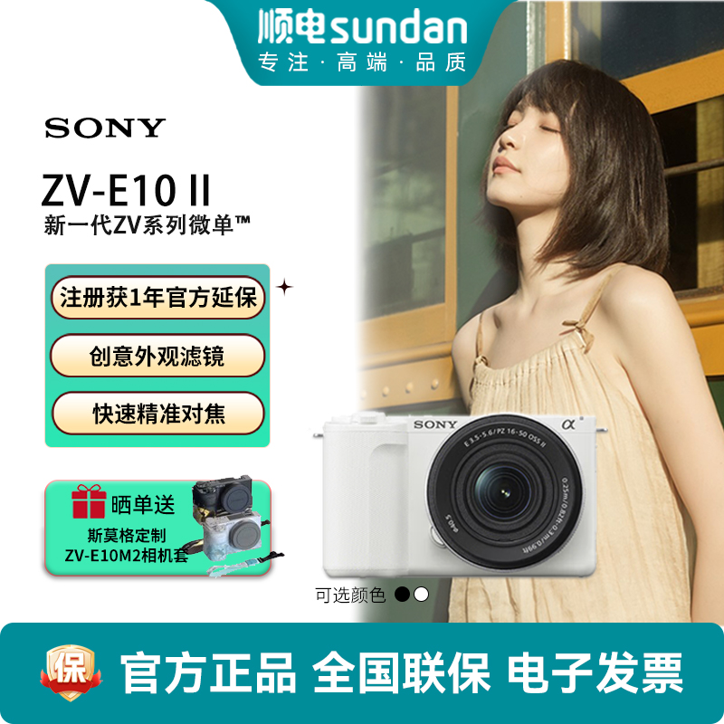 索尼ZVE10二代数码微单相机