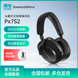 B&W宝华韦健Px7 S2二代无线主动降噪头戴式 蓝牙耳机