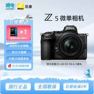 Nikon 尼康Z5相机全画幅微单相机高清摄影拍照视频直播防抖vlog