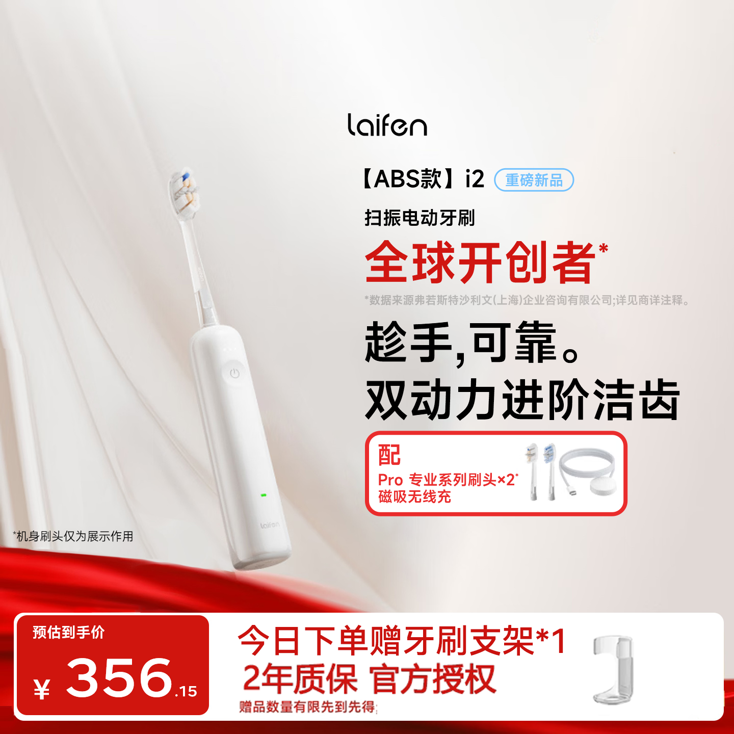 徕芬二代扫振电动牙刷i2ABS款
