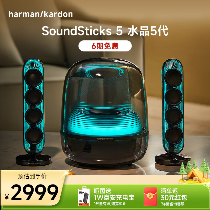 哈曼卡顿Sound Sticks 5水晶5代炫光版蓝牙音箱桌面电脑音响