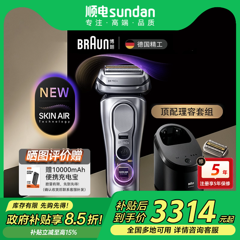 博朗新品9系巅峰版2.0带清洁中心