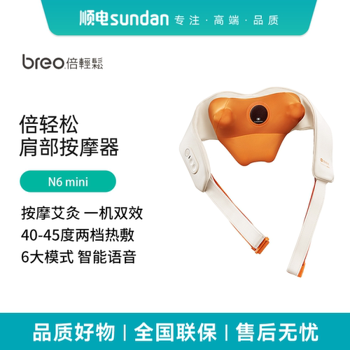 倍轻松N6mini肩颈按摩仪