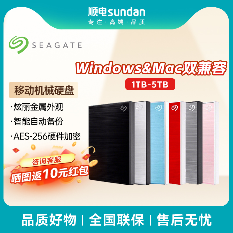 Seagate希捷移动硬盘USB3.0接口2.5英寸金属外观加密机械硬盘1-5T