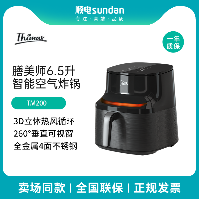 Thimax膳美师空气炸锅多功能