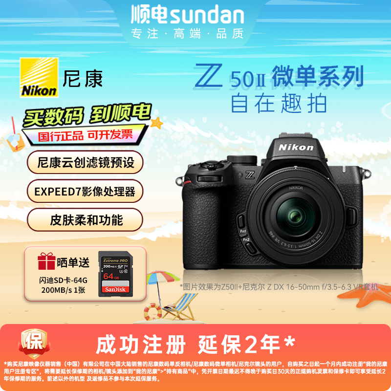 尼康Z50II入门级半画幅微单相机