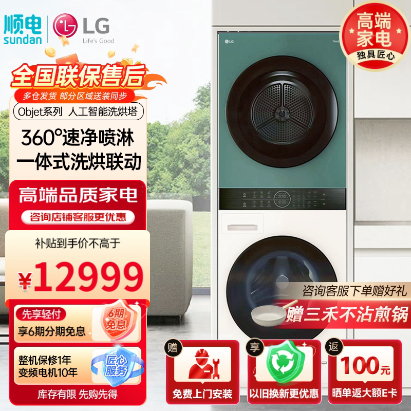 LGAI智慧洗护高效除菌除螨洗烘塔
