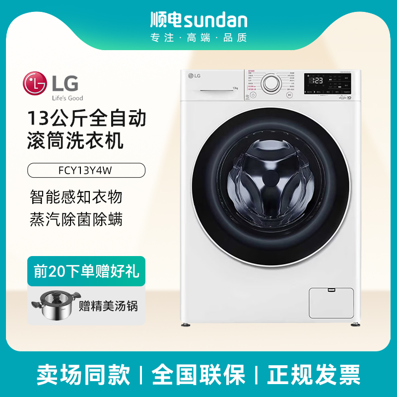 LG13公斤全自动家用滚筒洗衣机