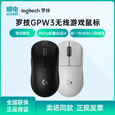 罗技GPW3无线游戏鼠标