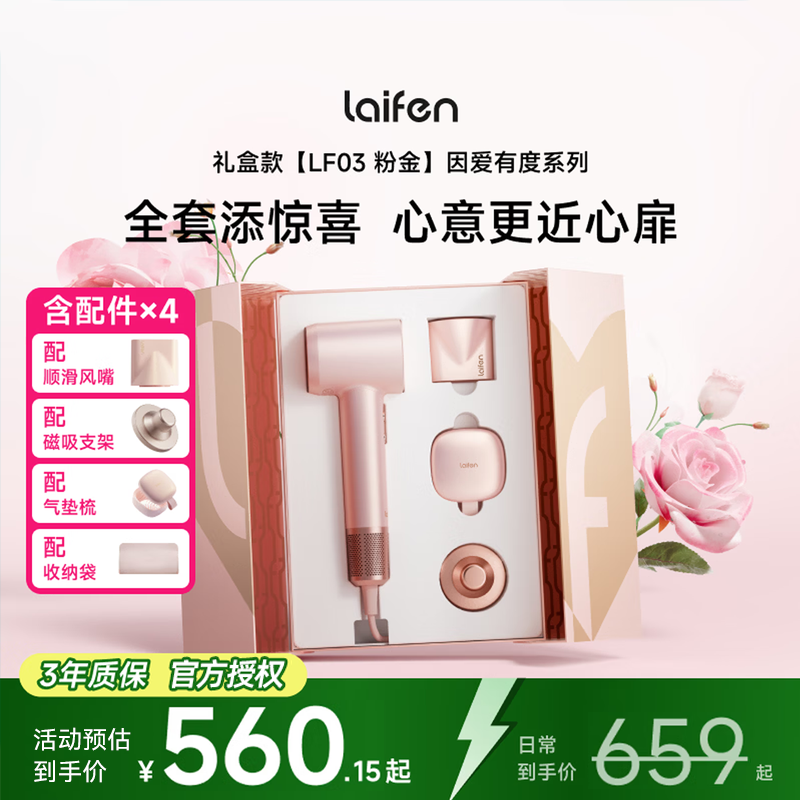 徕芬吹风机LF03因爱有度新款粉金礼盒 负离子护发 送女友生日礼物