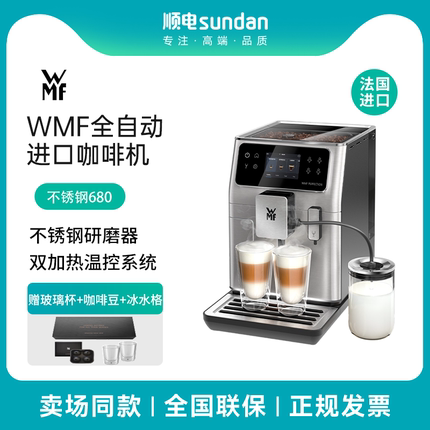 WMF法国进口全自动咖啡机家用意式研磨一体美式奶咖制作办公室680