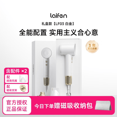 徕芬LF03白金礼盒家用电吹风