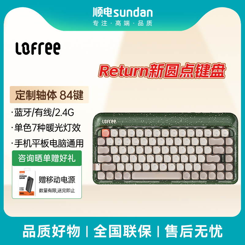 洛斐新圆点Return机械键盘84键三模连接办公键盘有线蓝牙双模鼠标