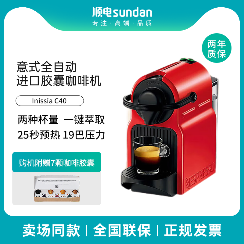 奈斯派索全自动胶囊咖啡机进口