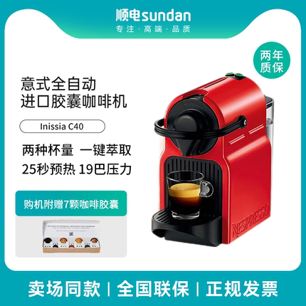 NESPRESSO奈斯派索胶囊咖啡机欧洲进口意式全自动家用inissia C40