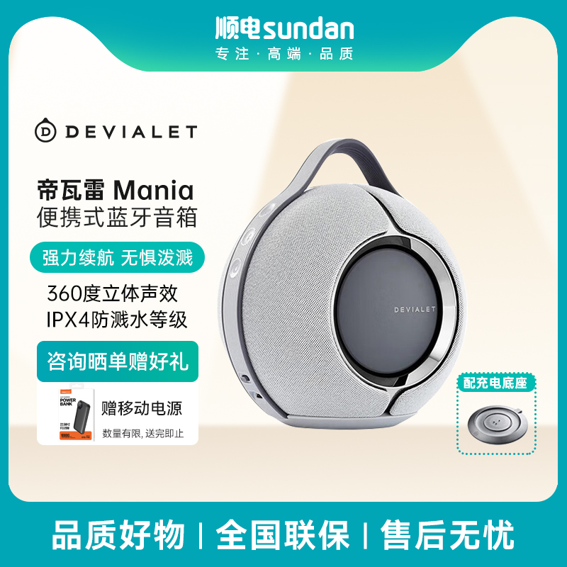 帝瓦雷Mania户外便携式音箱