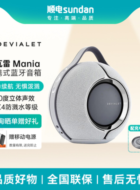 DEVIALET帝瓦雷 Mania户外便携式无线蓝牙音箱【含无线充电底座】