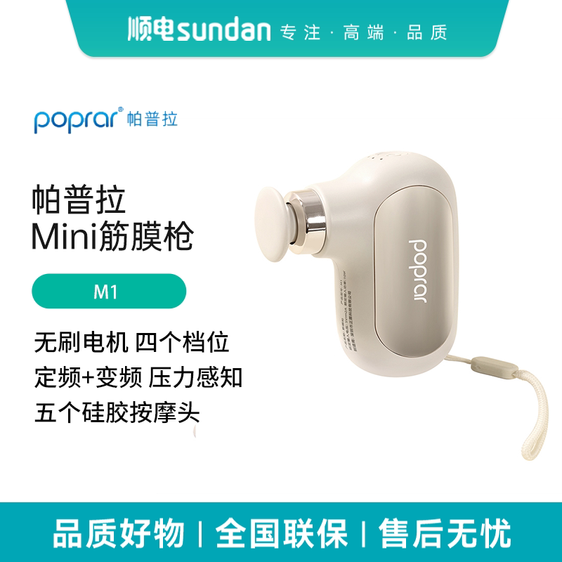 【节日礼物】帕普拉Mini肌肉按摩放松器便携筋膜枪全身按摩仪M1