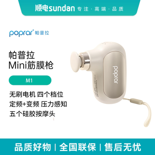帕普拉M1肌肉按摩迷你便携筋膜枪