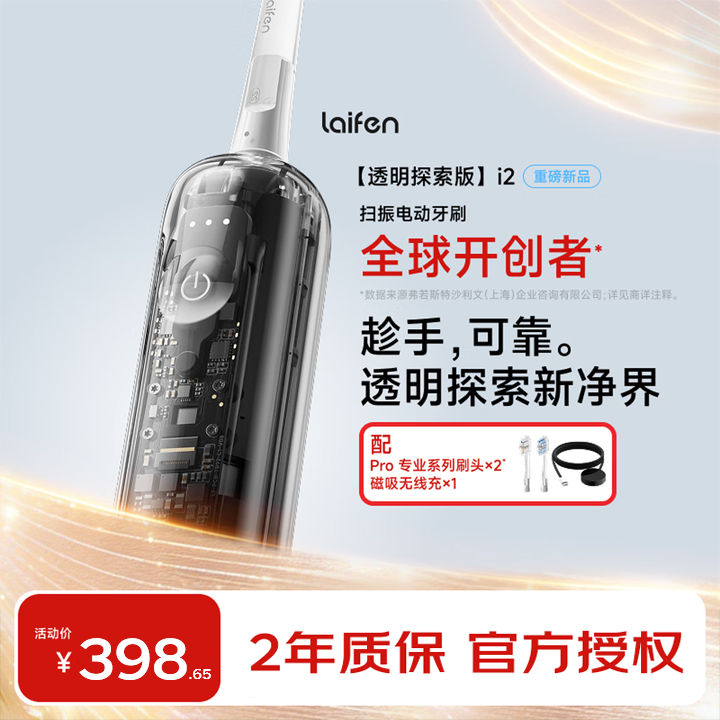 徕芬二代扫振电动牙刷i2透明探索款 成人牙刷情侣生日礼物