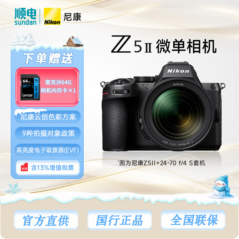 Nikon尼康Z5II全画幅微单相机 z52尼康 z5二代 4K