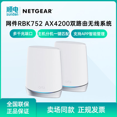 Netgear/网件分布式路由器