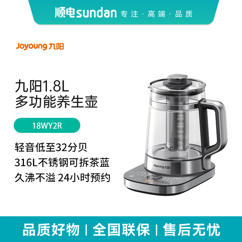 九阳1.8L沸萃养生壶轻音炖煮一体家用办公室电烧水壶煮茶器18WY2R
