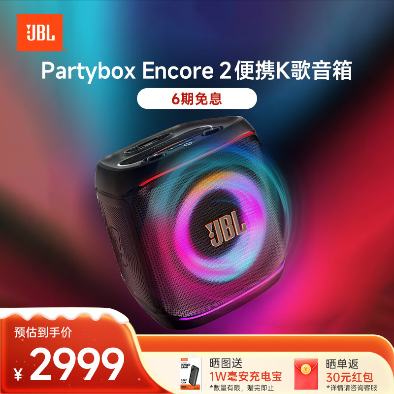 JBL Partybox二代音箱唱歌KTV话筒套装便携家用户外K