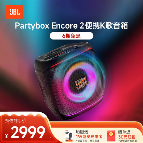 JBLPartybox二代便携K歌音箱