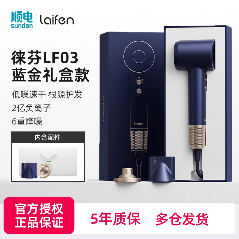 徕芬LF03蓝金礼盒家用电吹风 莱芬新一代高速吹风筒 送女友礼物